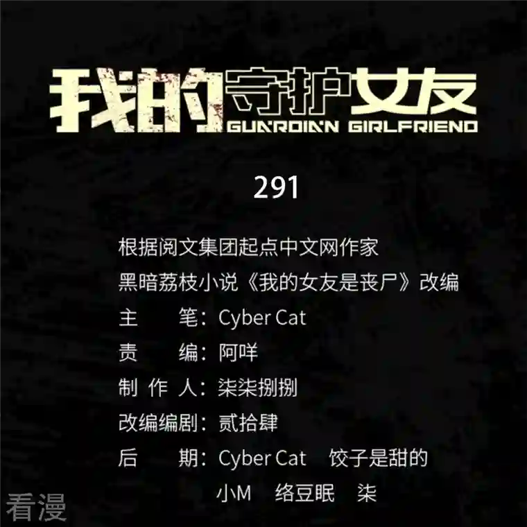 我的守护女友第291话