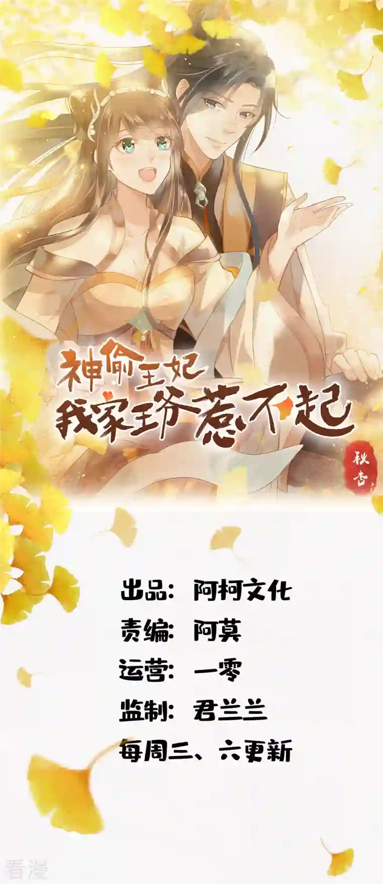 神偷王妃：我家王爷惹不起第86话 家里大人开始催婚了