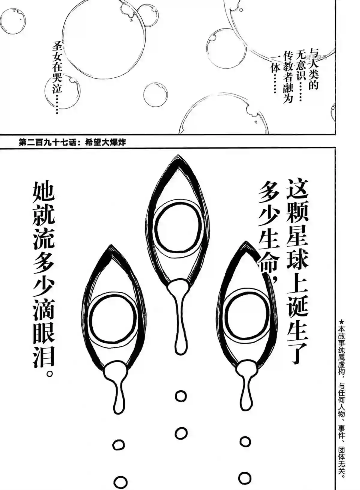 炎炎之消防队第297话 试看版