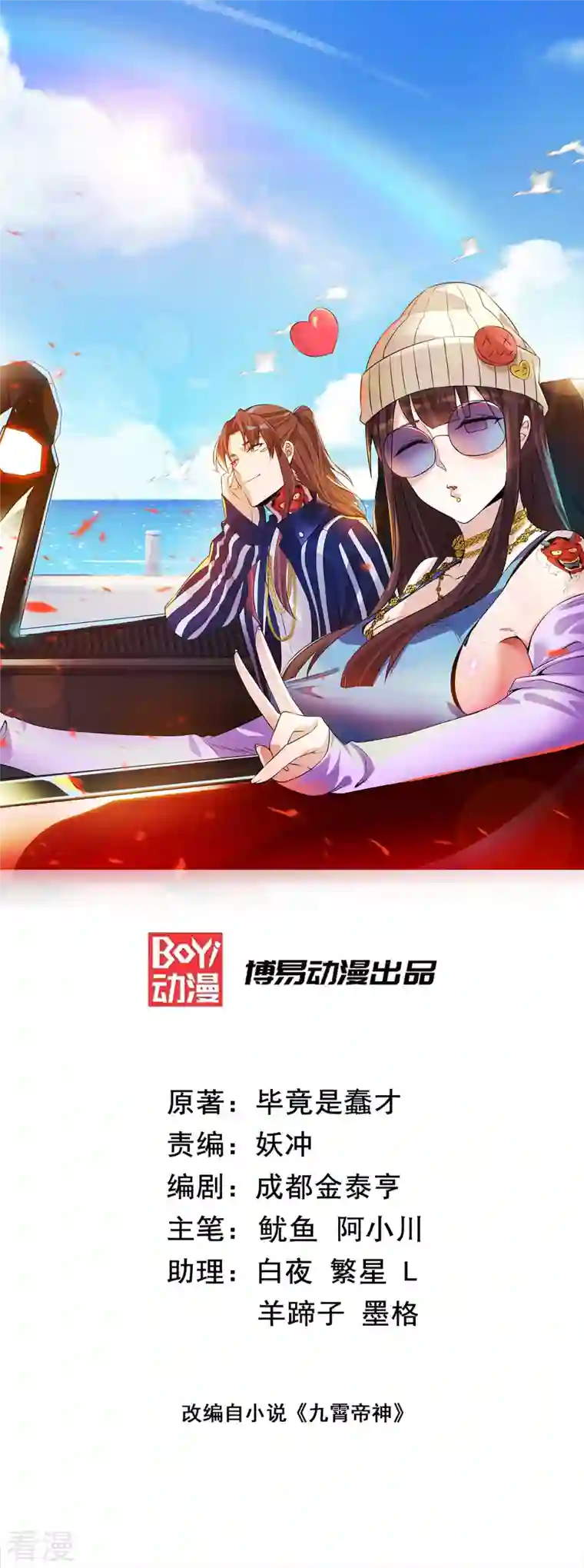 九个女徒弟称霸后宫第250话 三十年之约