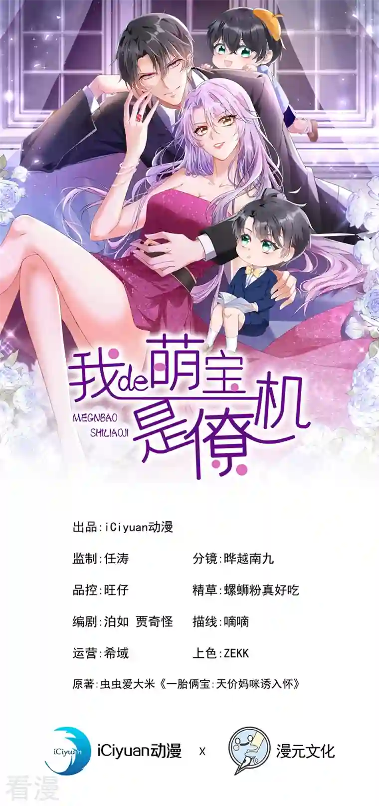 我的萌宝是僚机第30话 吃瓜吃到自己身上？