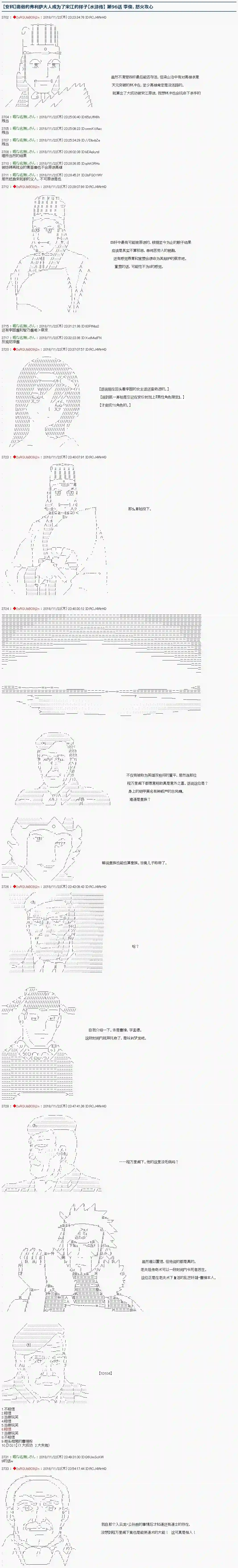 庸俗的弗利萨大人成为了宋江的样子第96话