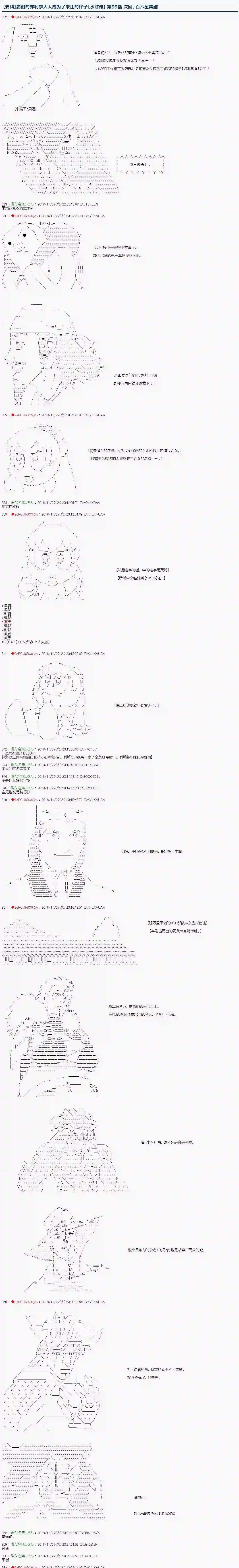 庸俗的弗利萨大人成为了宋江的样子第99话