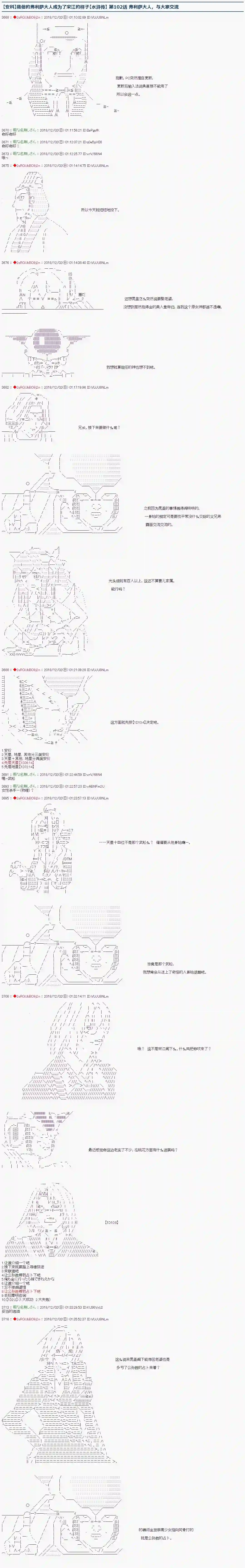 庸俗的弗利萨大人成为了宋江的样子第102话