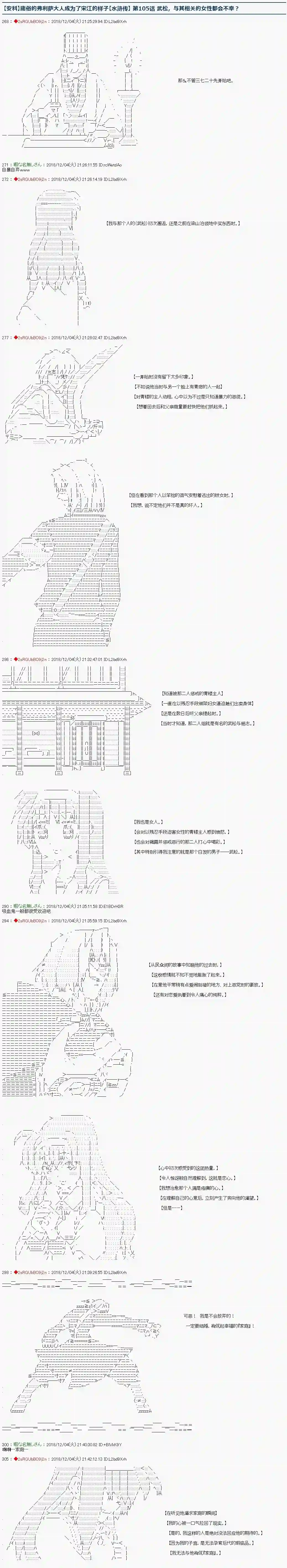 庸俗的弗利萨大人成为了宋江的样子第105话