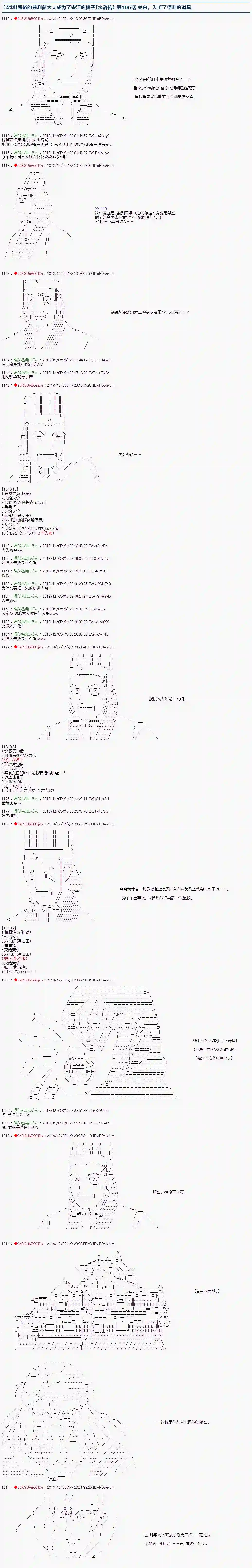 庸俗的弗利萨大人成为了宋江的样子第106话