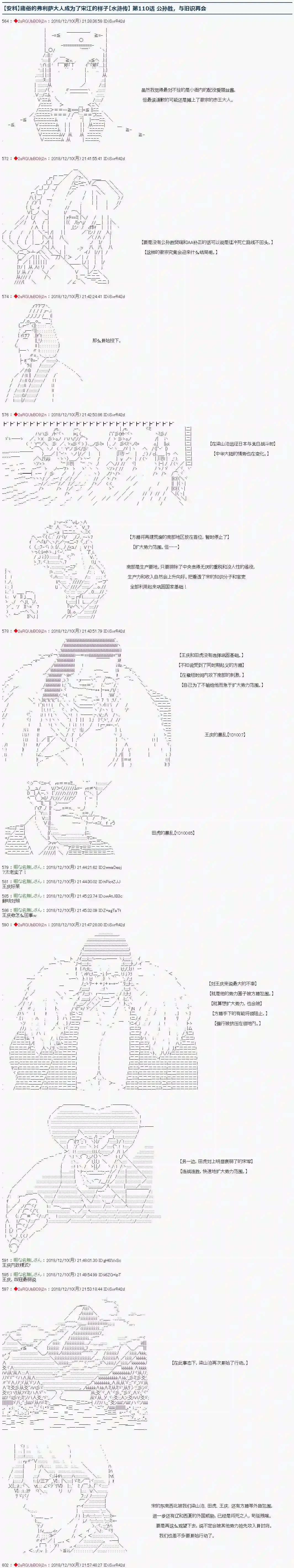 庸俗的弗利萨大人成为了宋江的样子第110话