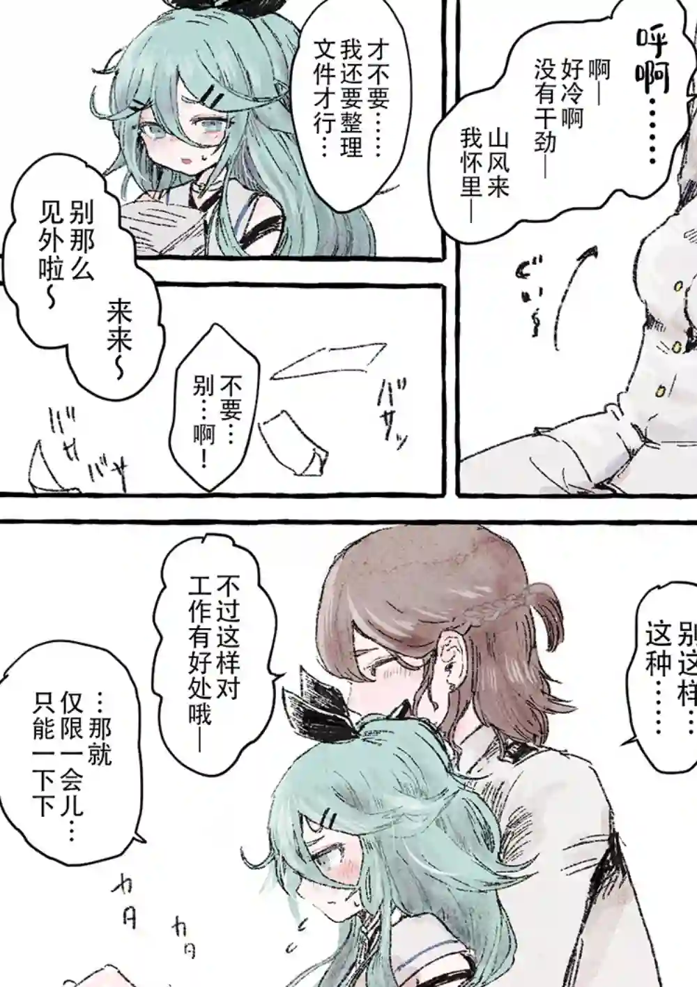 舰娘短篇漫画集NS第152话