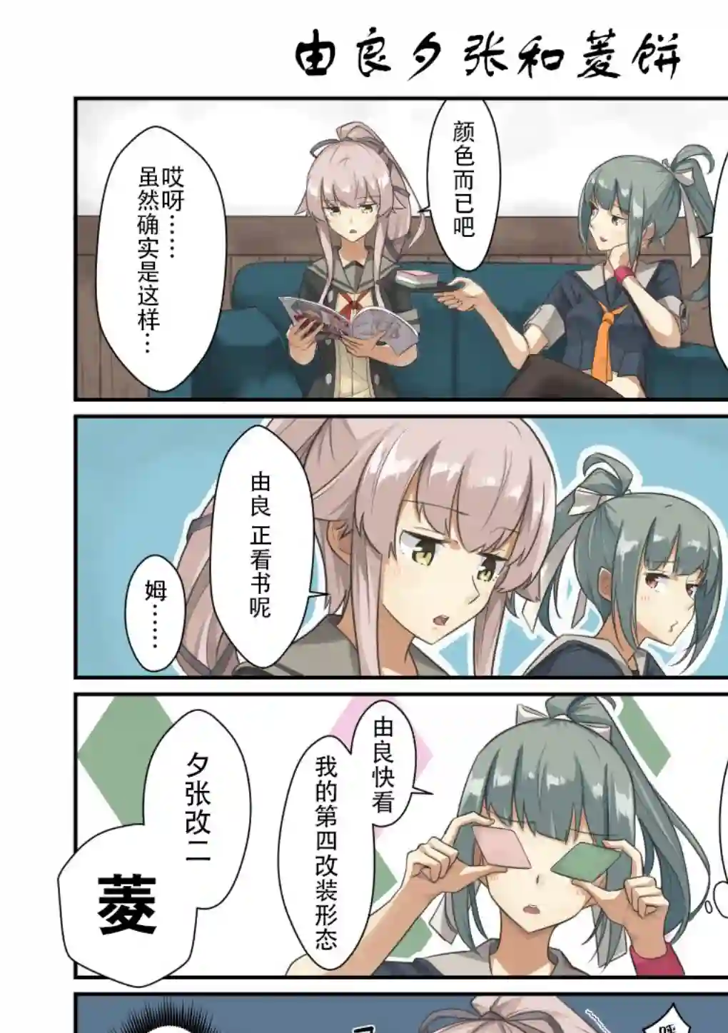 舰娘短篇漫画集NS第183话