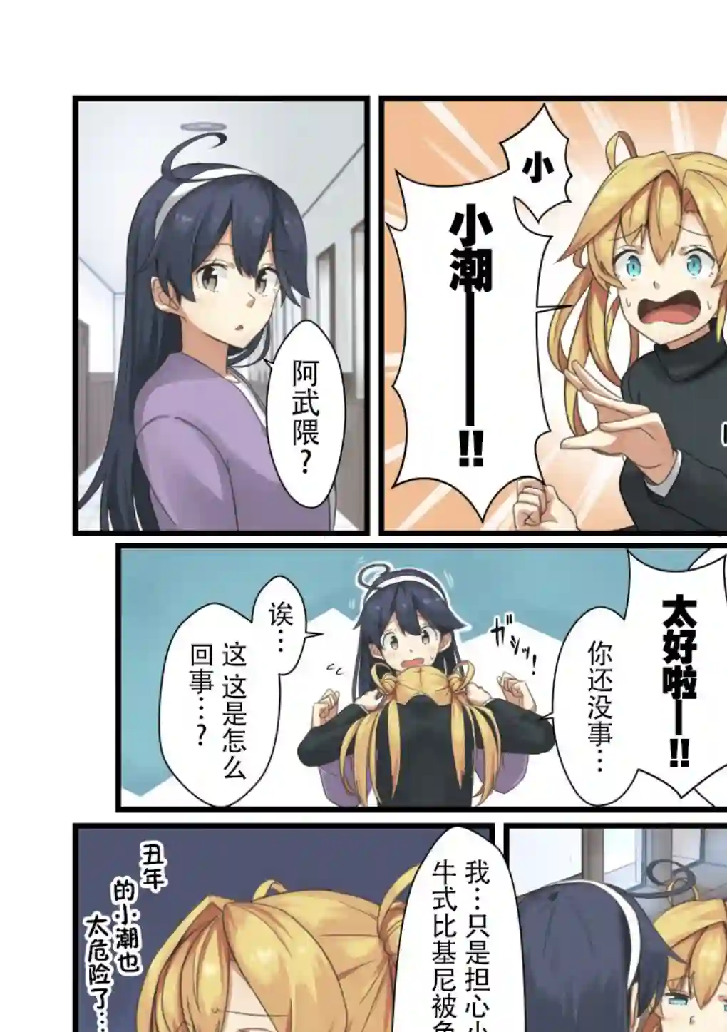 舰娘短篇漫画集NS第185话