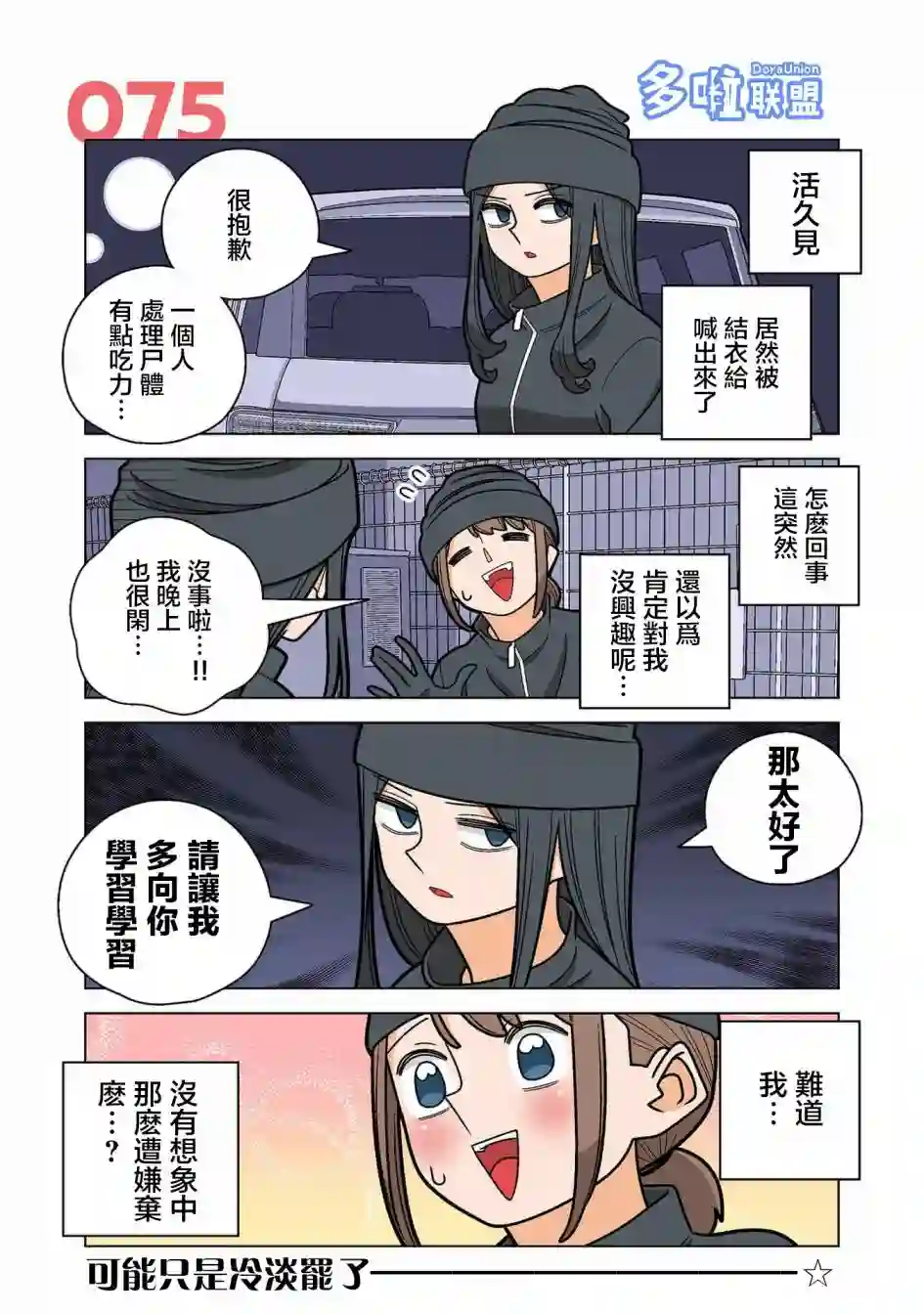 幸福加奈子的快乐杀手生活第75话