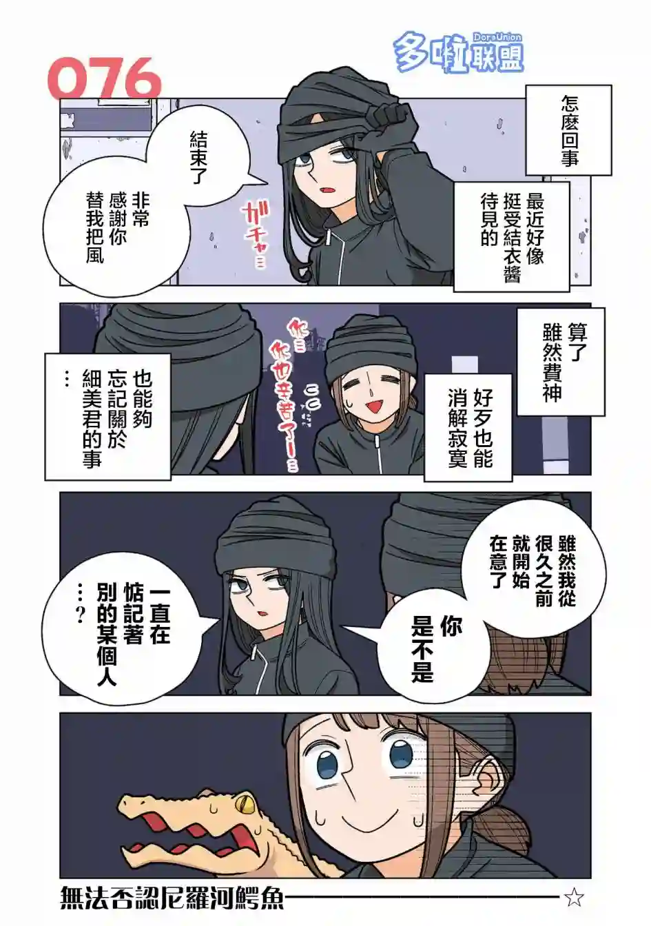 幸福加奈子的快乐杀手生活第76话