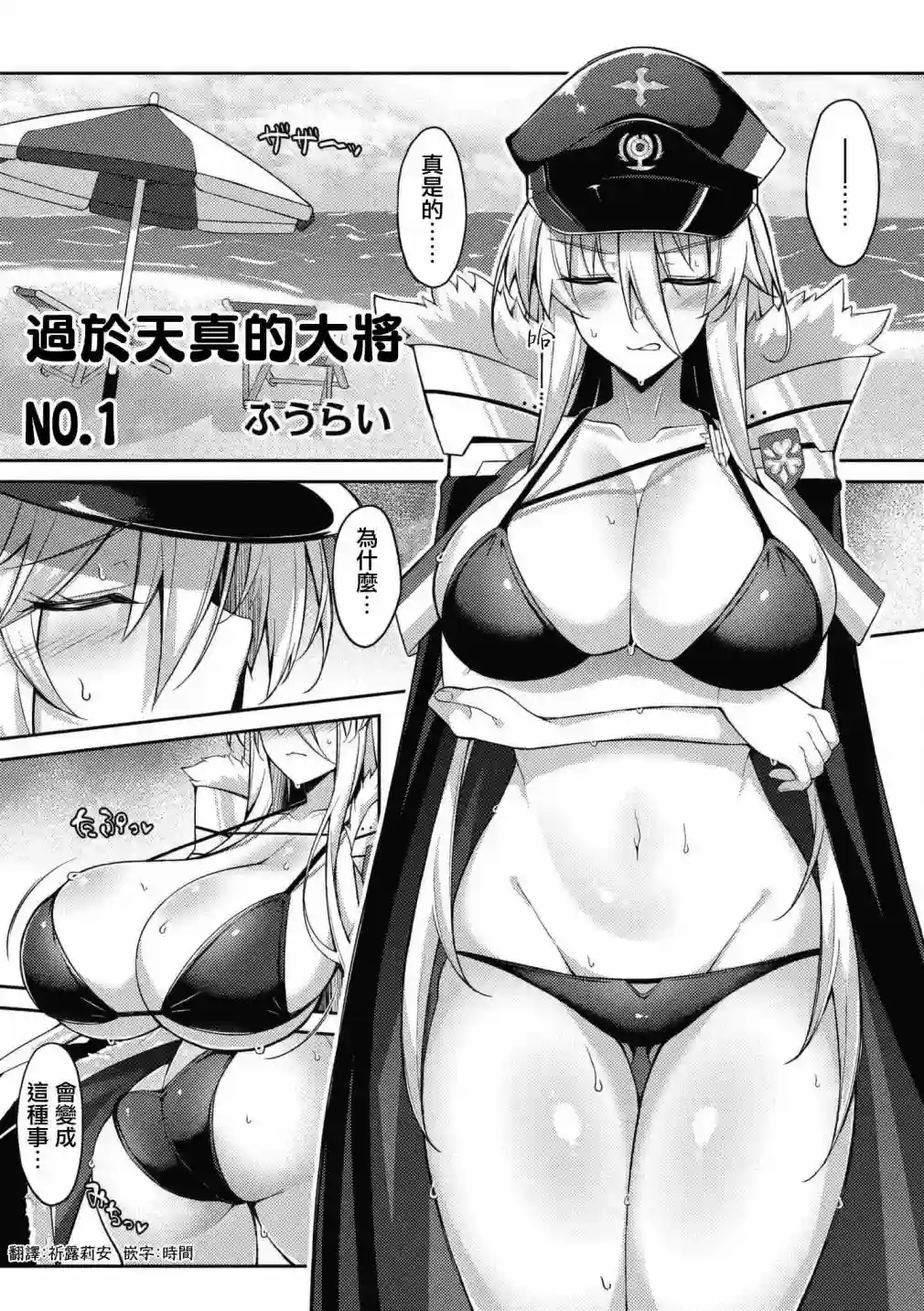 碧蓝航线漫画集Breaking!!第49话