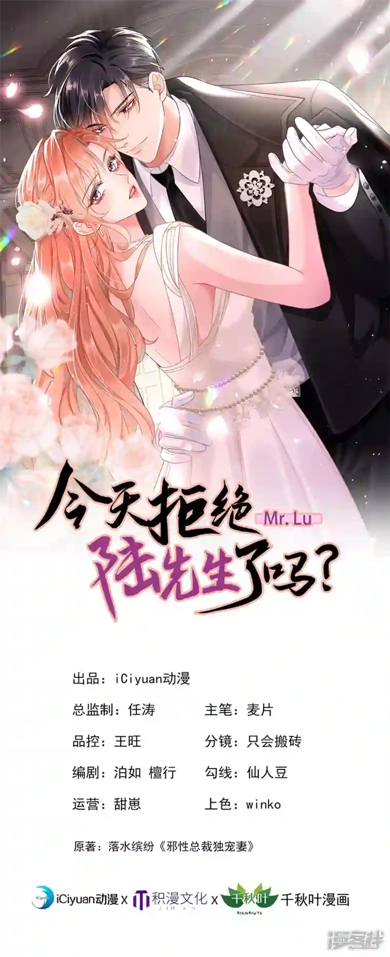 今天拒绝陆先生了吗？第37话 她是你妹妹？