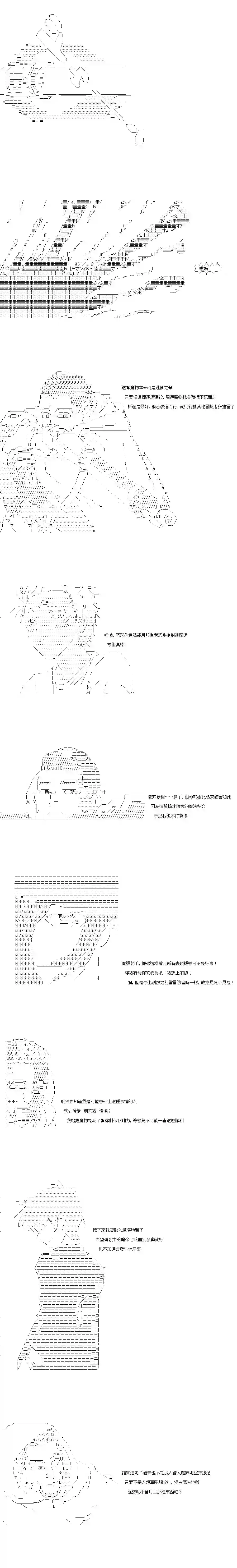 亚鲁欧似乎率领着冒险者公会的走狗第59话