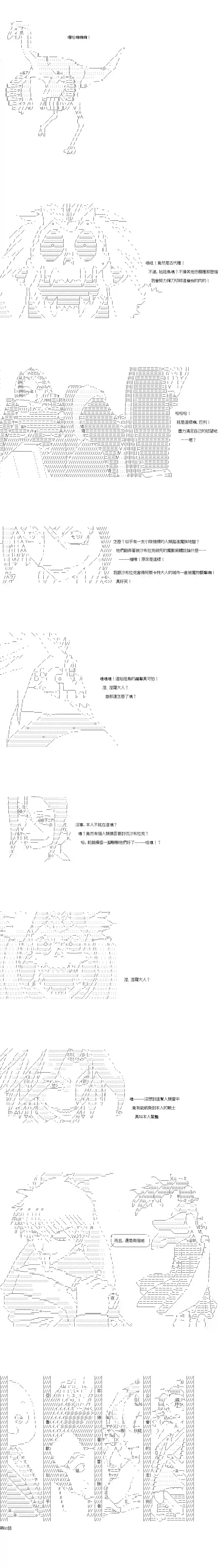 亚鲁欧似乎率领着冒险者公会的走狗第60话