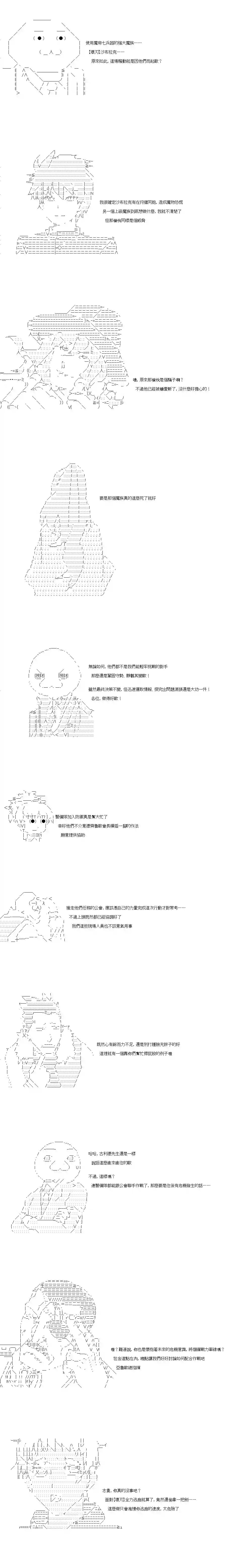 亚鲁欧似乎率领着冒险者公会的走狗第68话