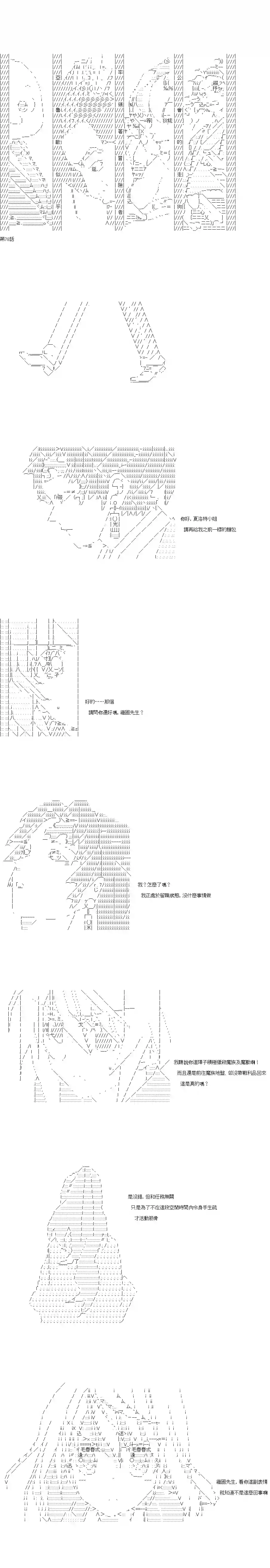 亚鲁欧似乎率领着冒险者公会的走狗第78话