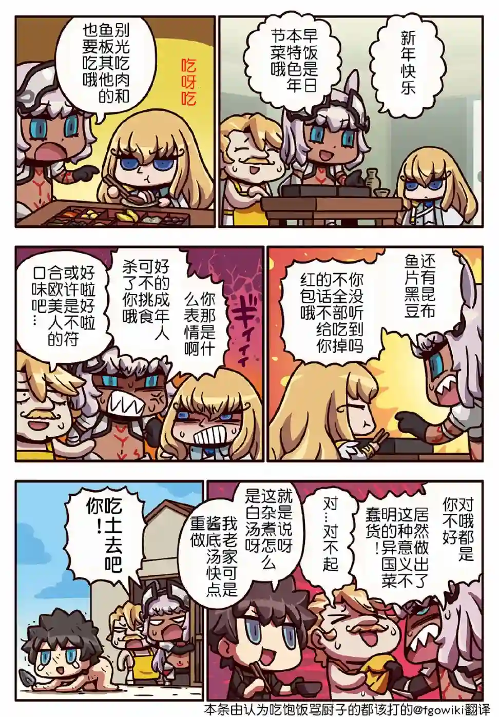 从漫画了解FGO！03部229话