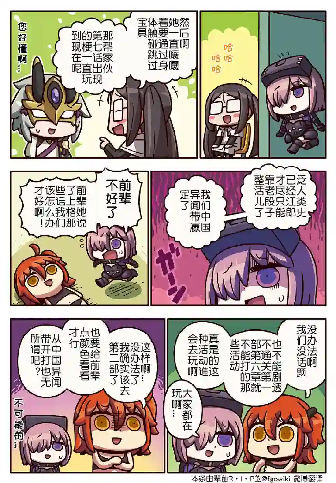 从漫画了解FGO！03部232话