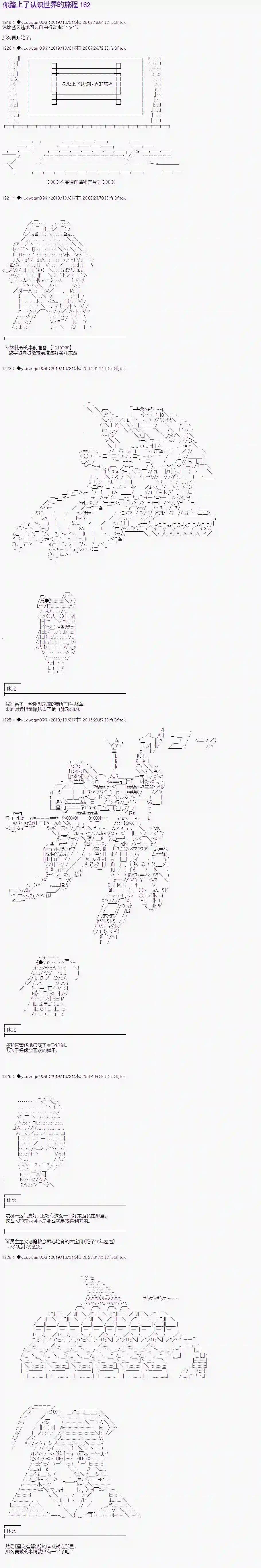 你踏上了认识世界的旅程第162话