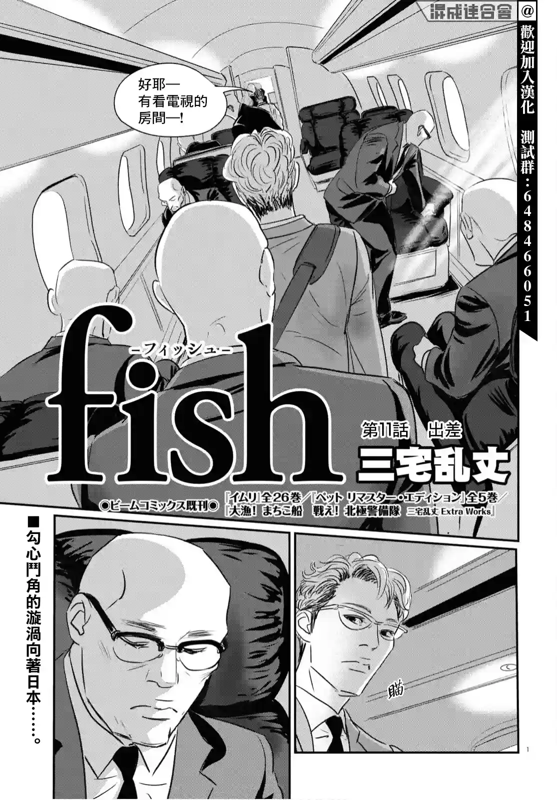 fish第11话