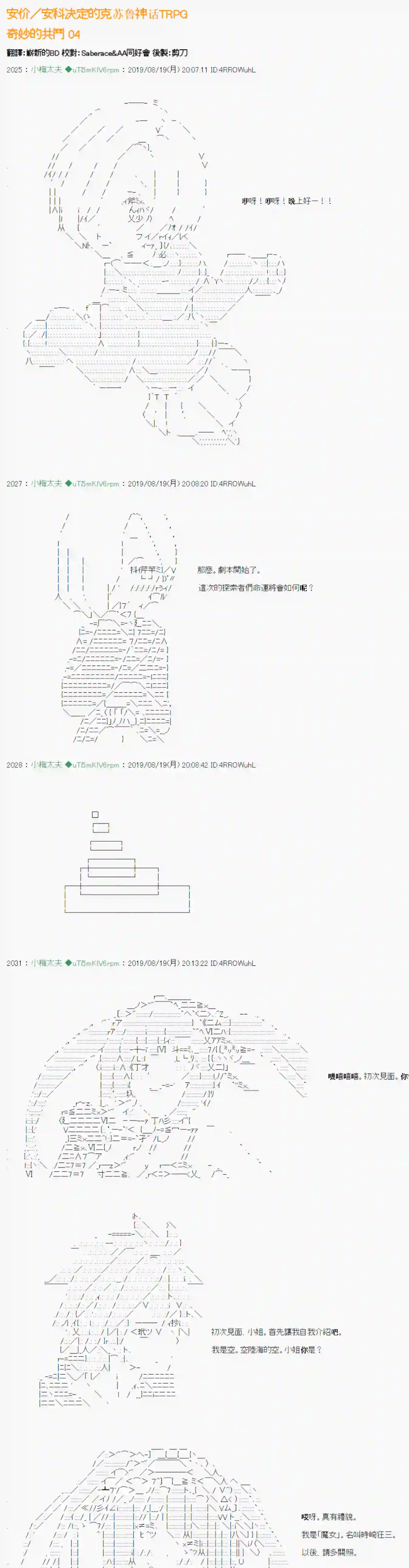 安价／安科决定的克苏鲁神话TRPG奇妙的共斗 04