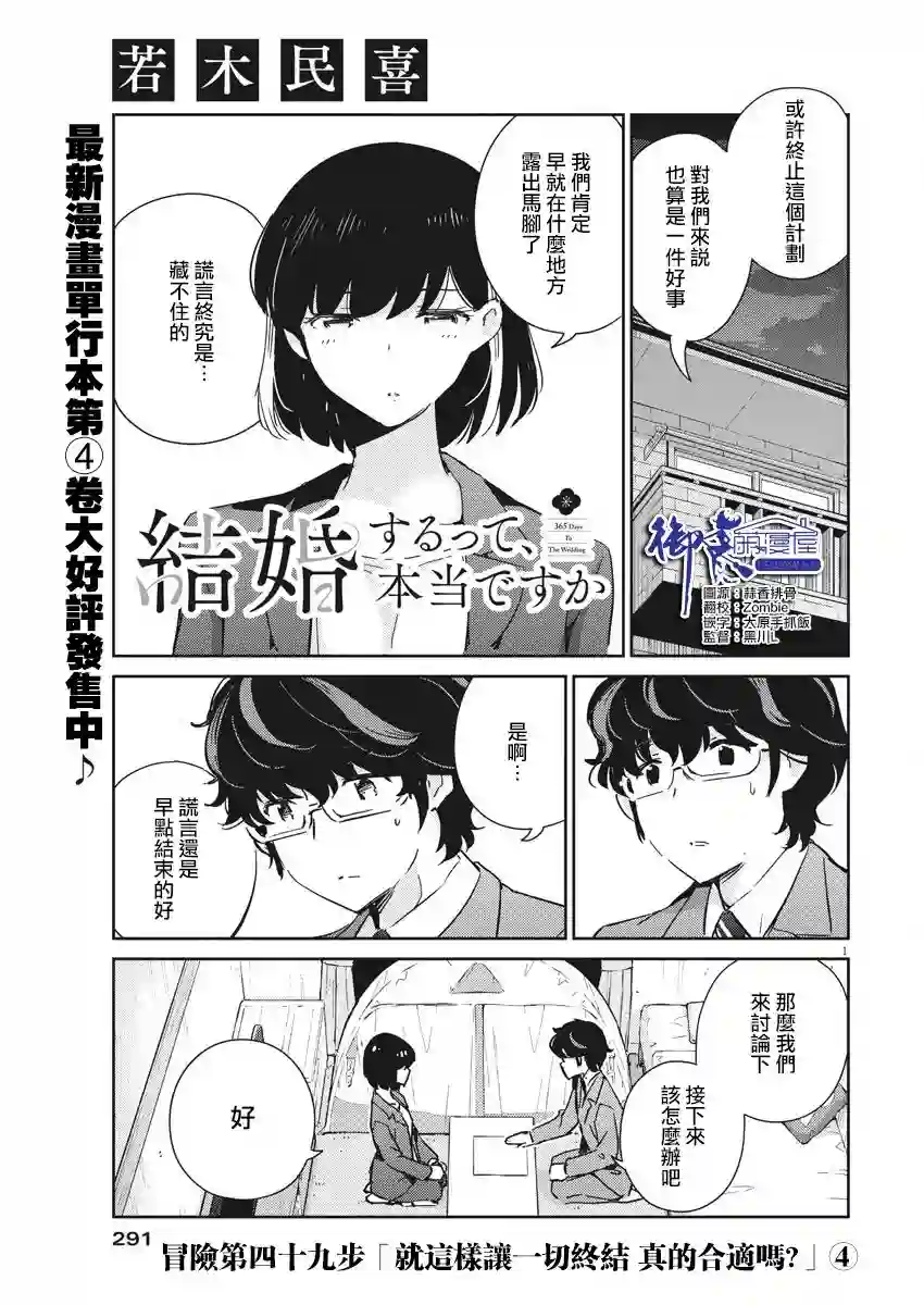 真的要结婚吗？！第49话