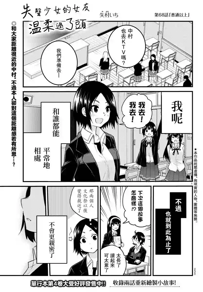 失声少女的女友温柔过了头第68话