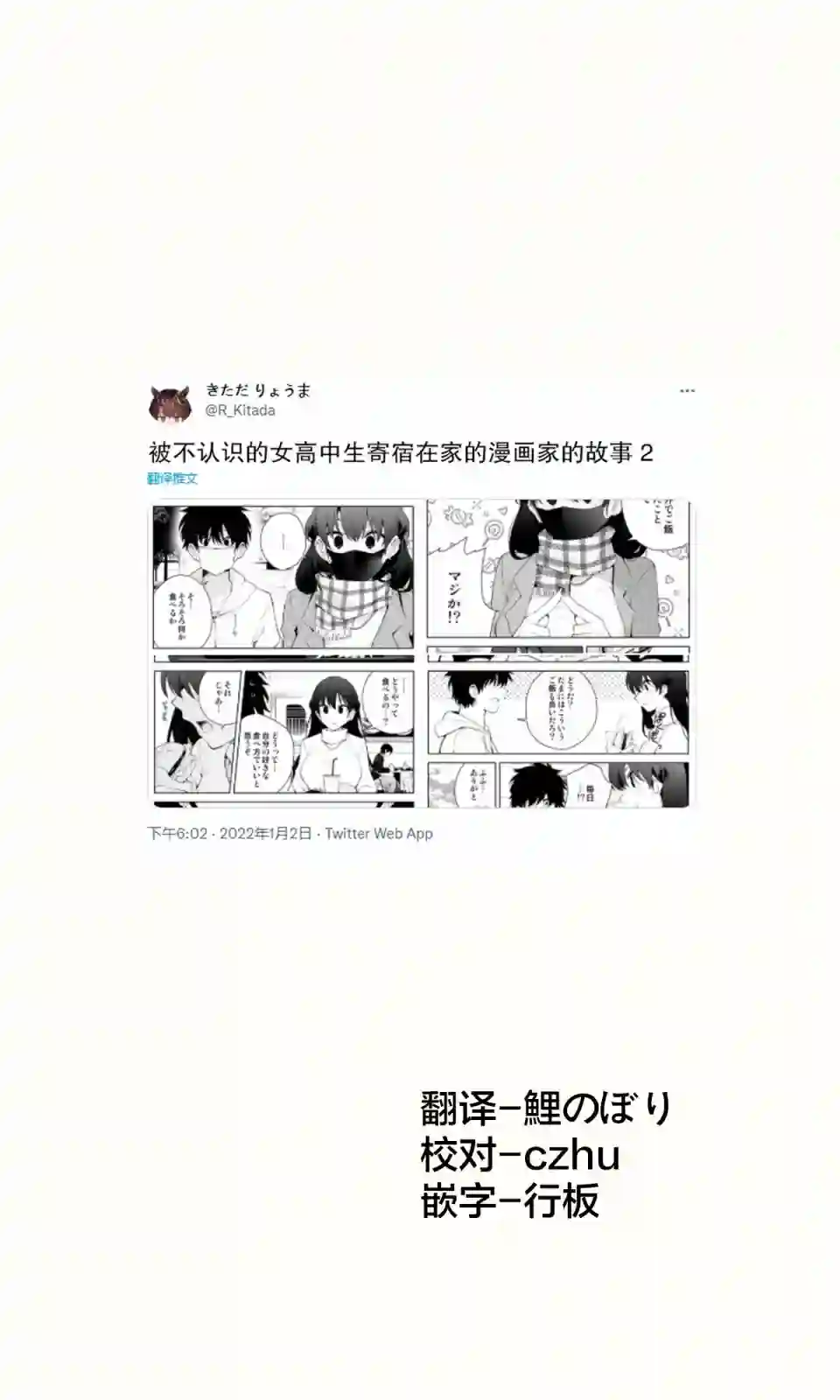 被不认识的女高生监禁的漫画家第二章02