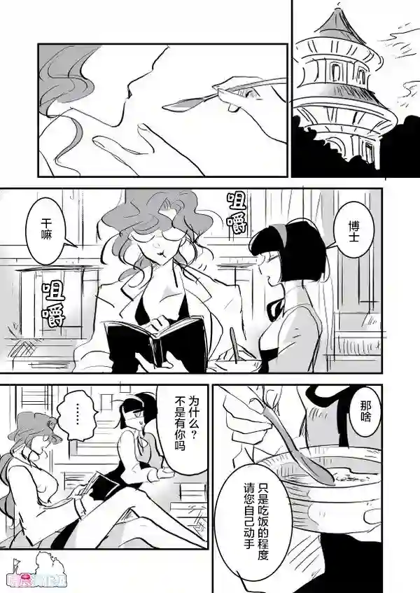 年岁差百合漫画集女博士和小助手