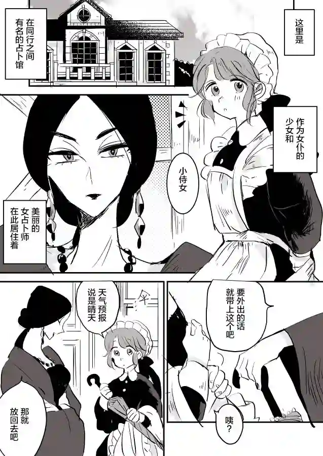 年岁差百合漫画集女占卜师和小女仆01