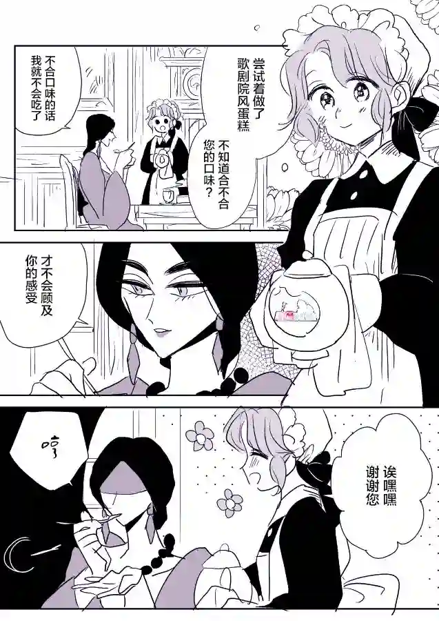 年岁差百合漫画集女占卜师和小女仆02