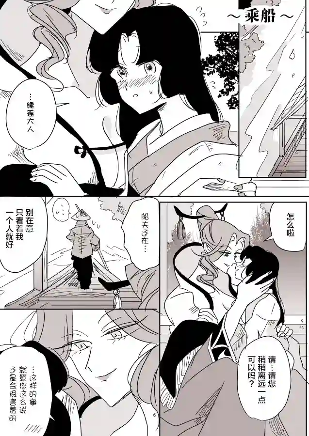 年岁差百合漫画集蛇女和供物酱05