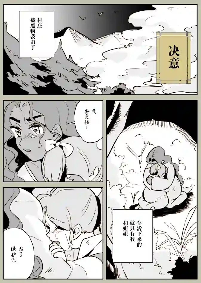 年岁差百合漫画集女战士和女侍从01