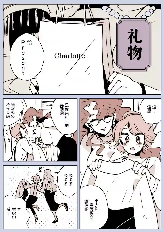 年岁差百合漫画集想变得可爱的女孩子和洋服屋姐姐02