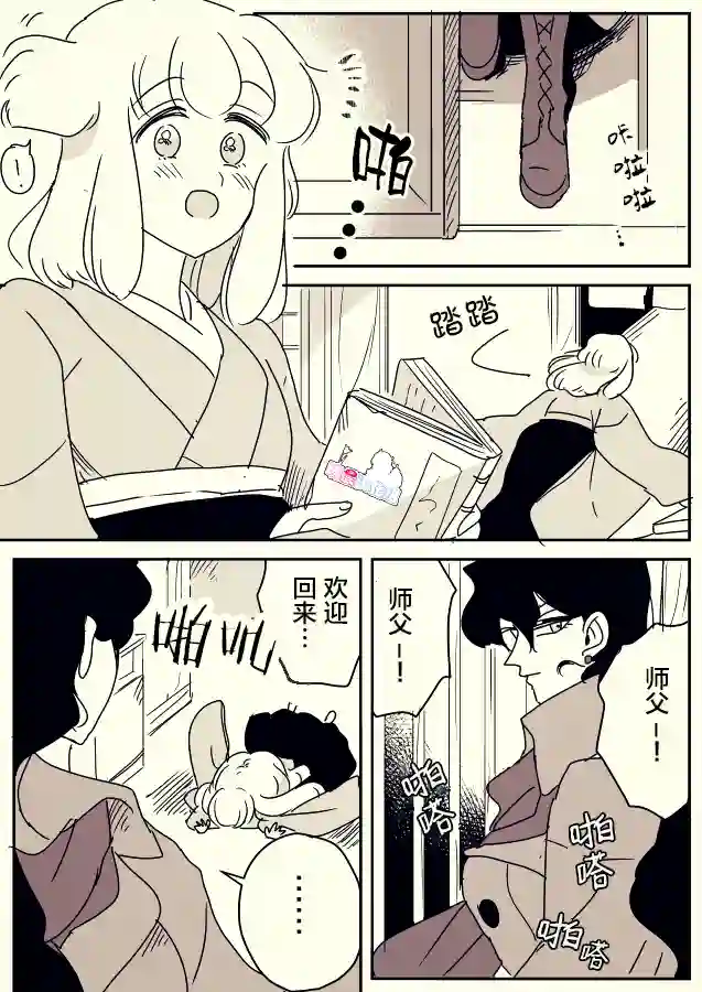 年岁差百合漫画集师徒04