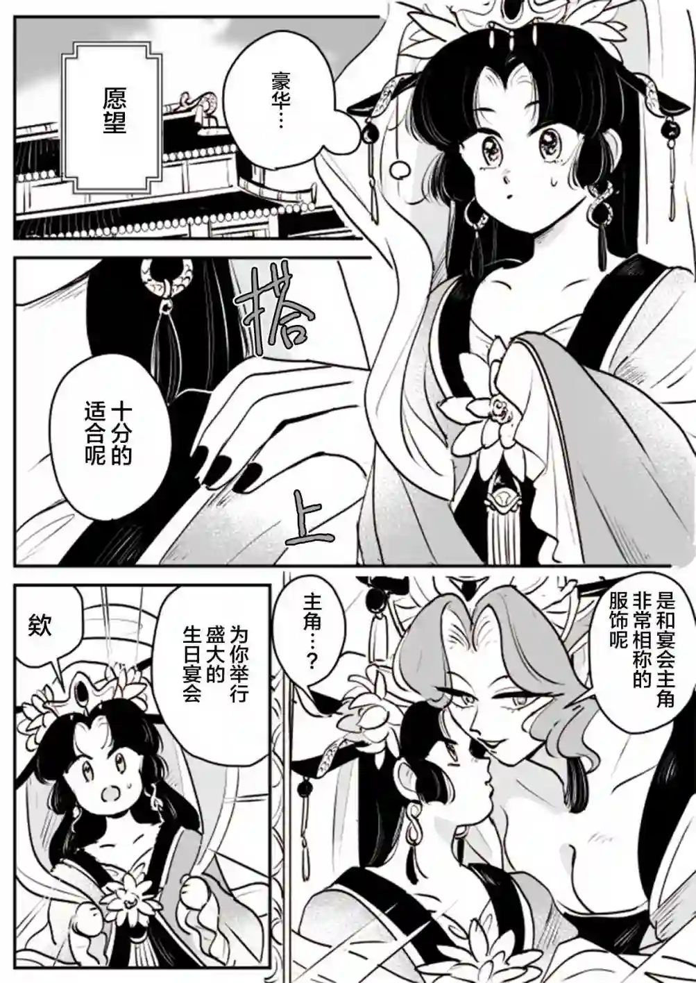 年岁差百合漫画集蛇女与供物酱10