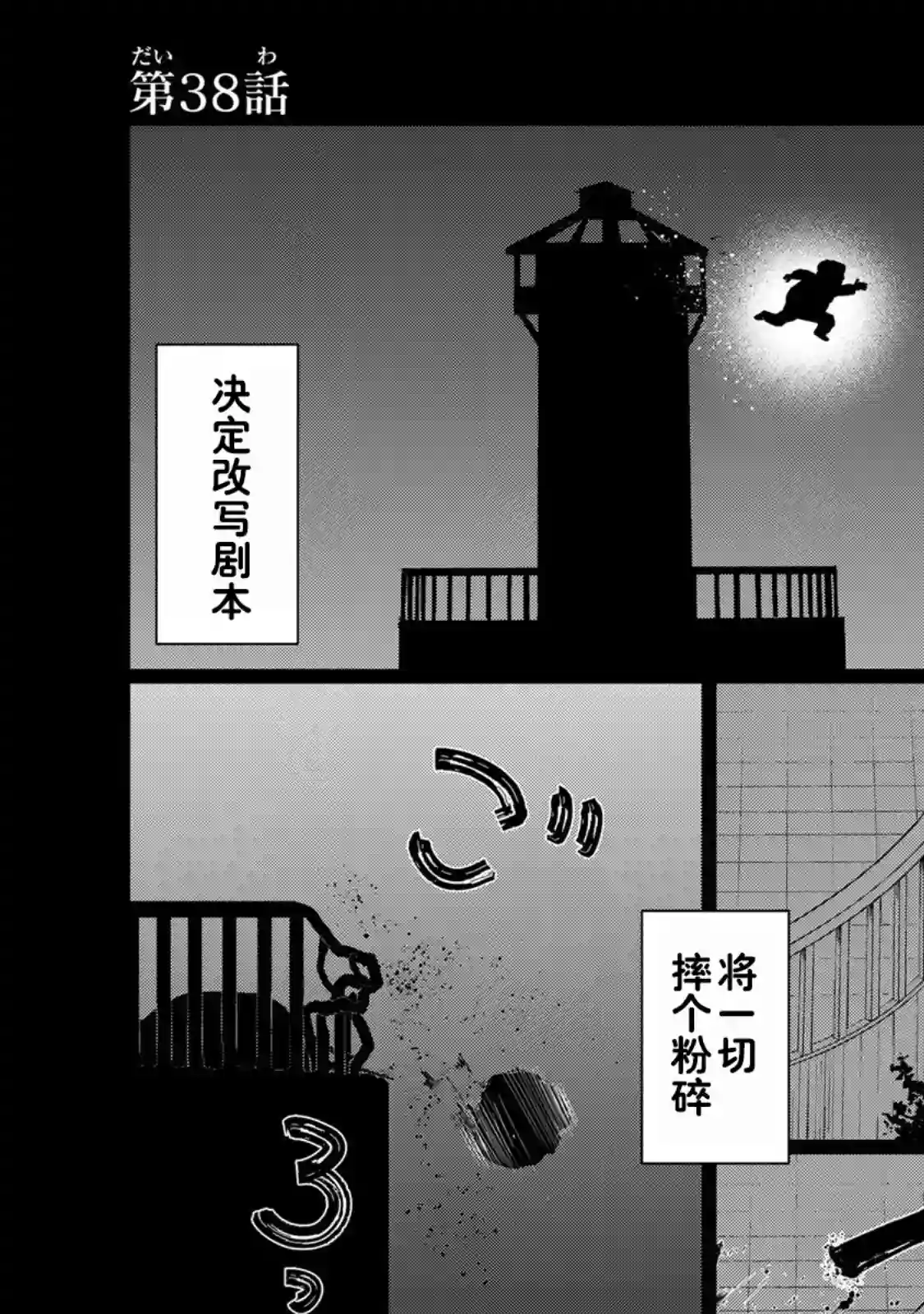 死都想要你的第一次第38话