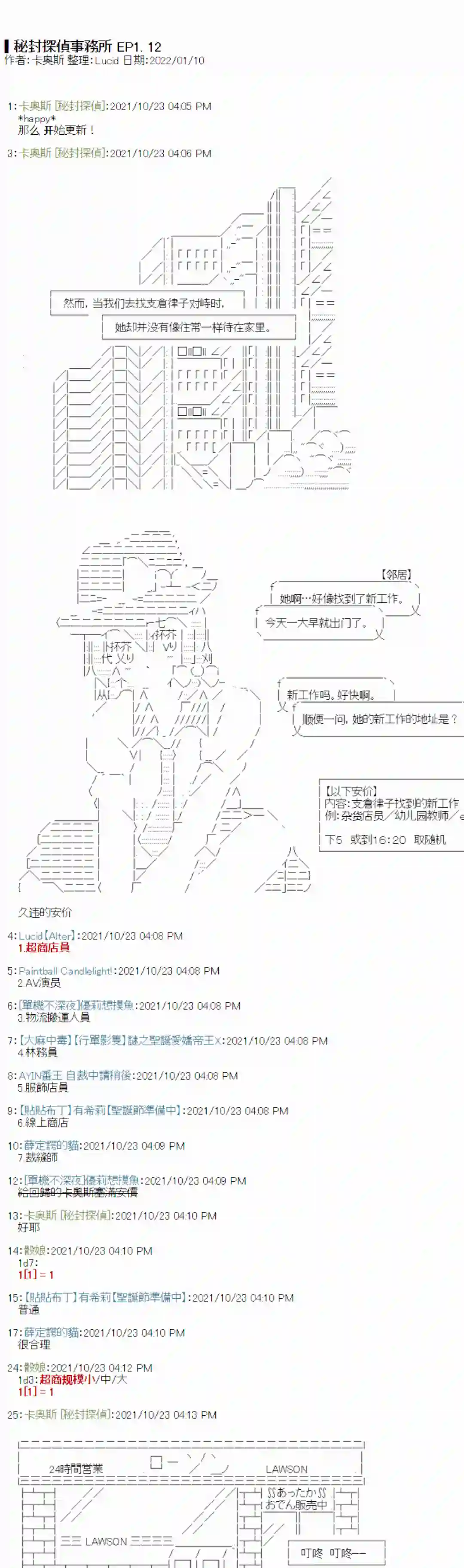 秘封探侦事务所紫苑镇12