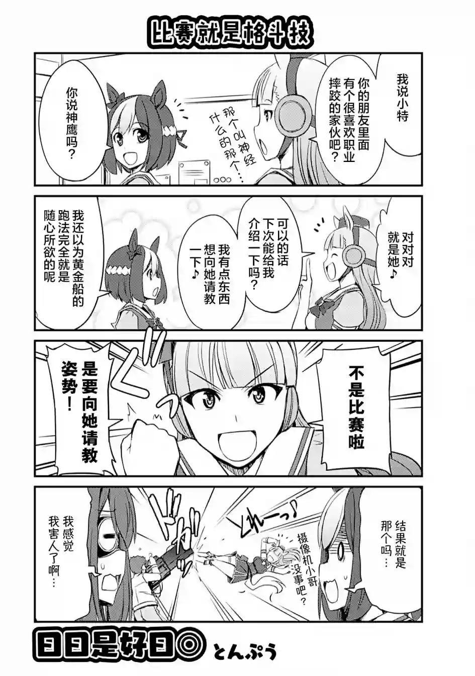 赛马娘PrettyDerby短篇漫画集第05话