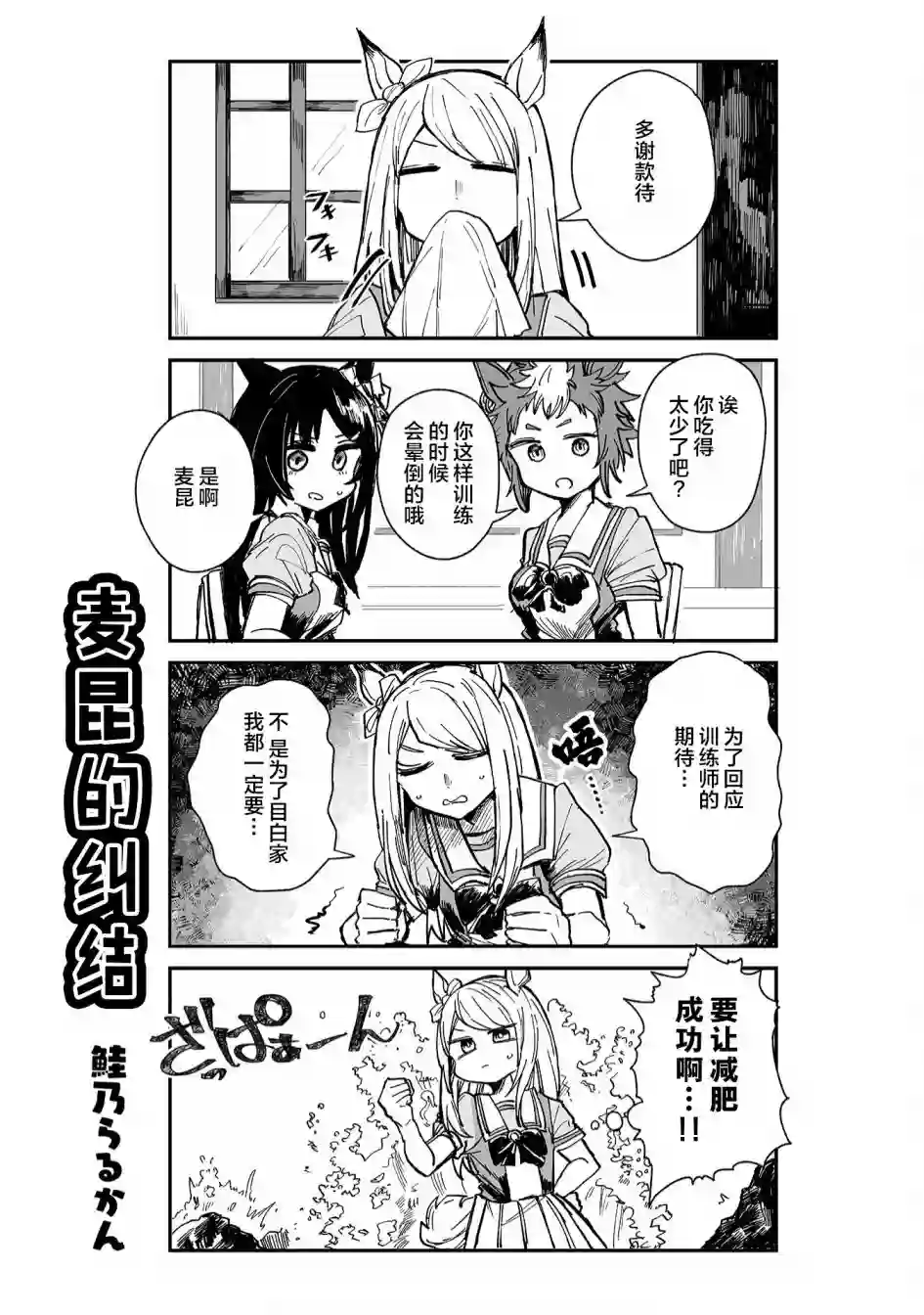 赛马娘PrettyDerby短篇漫画集第06话