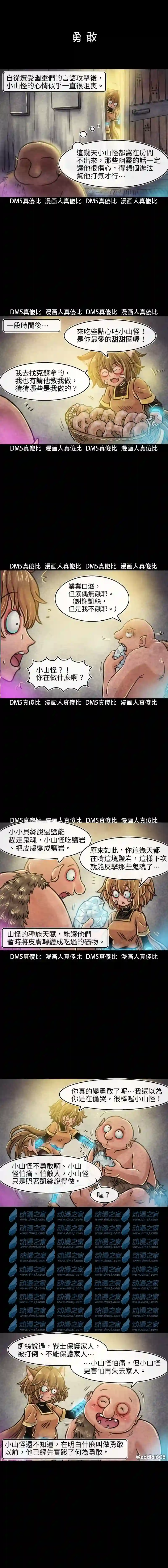 成为夺心魔的必要第91话