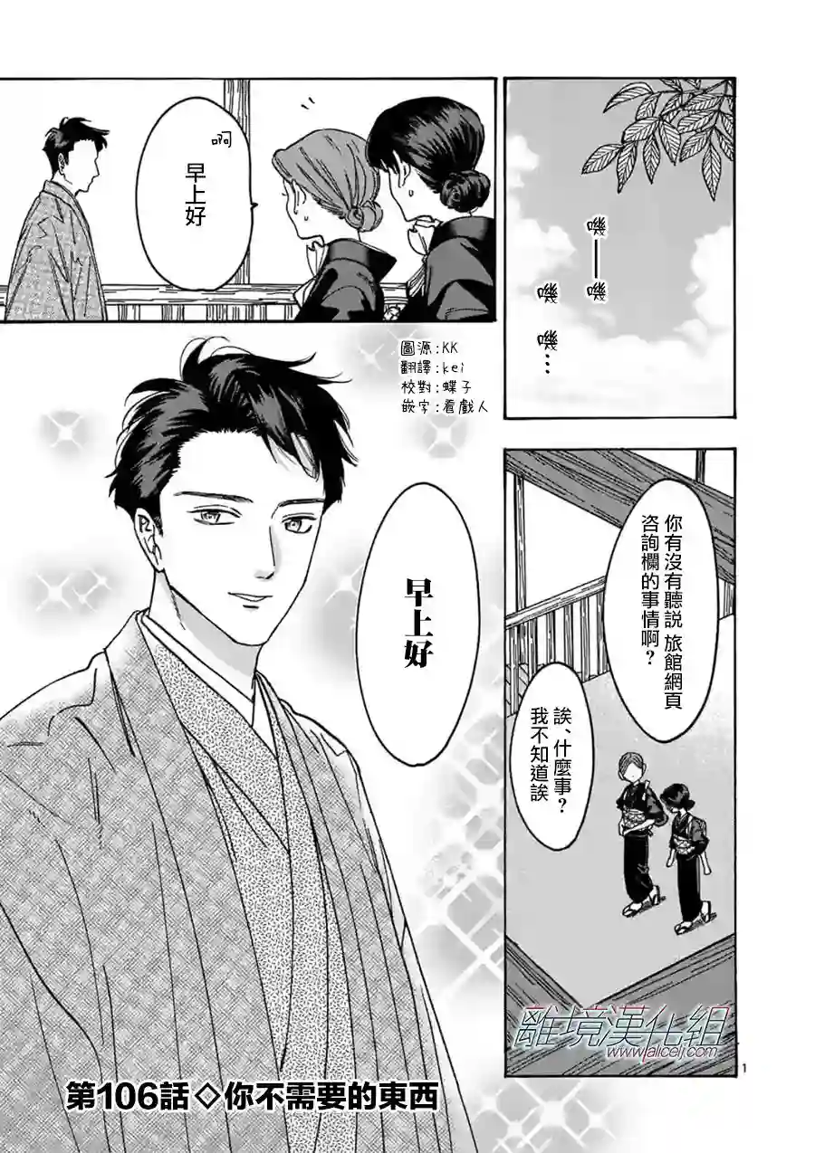 Promise·Cinderella第106话