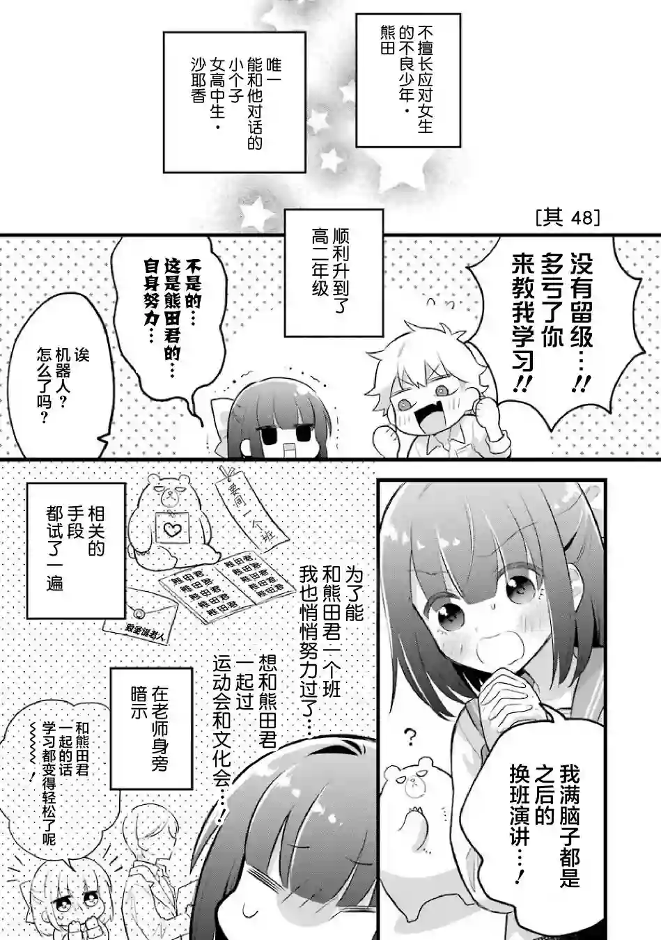 处男混混和少女的日常第48话