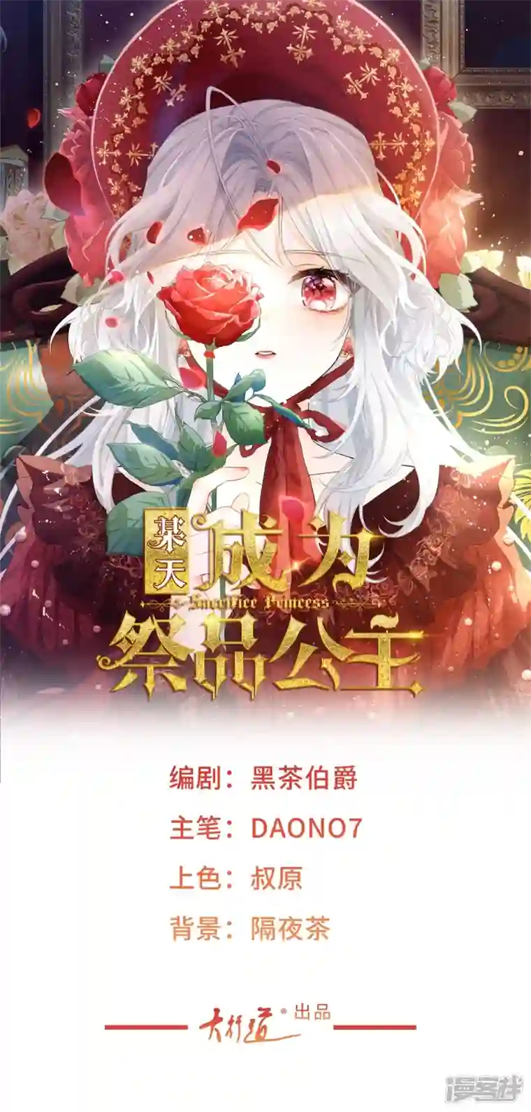 某天成为祭品公主第19话 给我起个名字吧