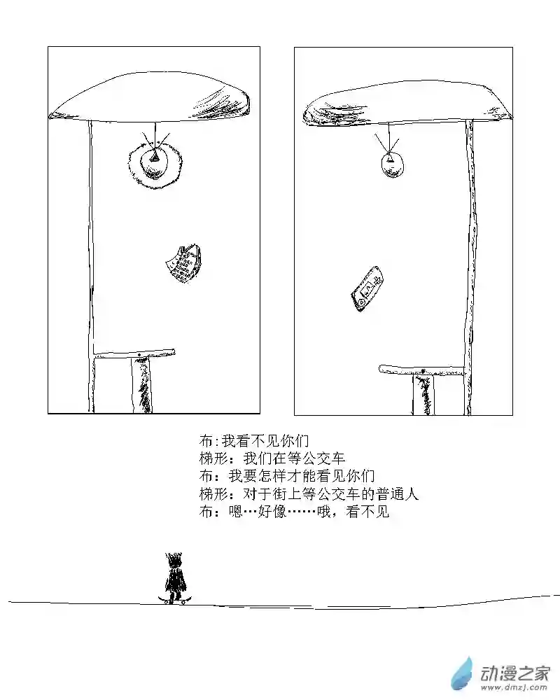 无界前行第06话 等公交车的人