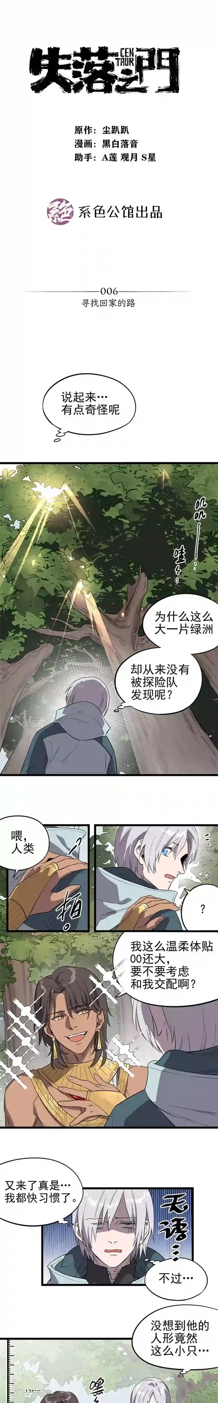 失落之门006-寻找回家的路