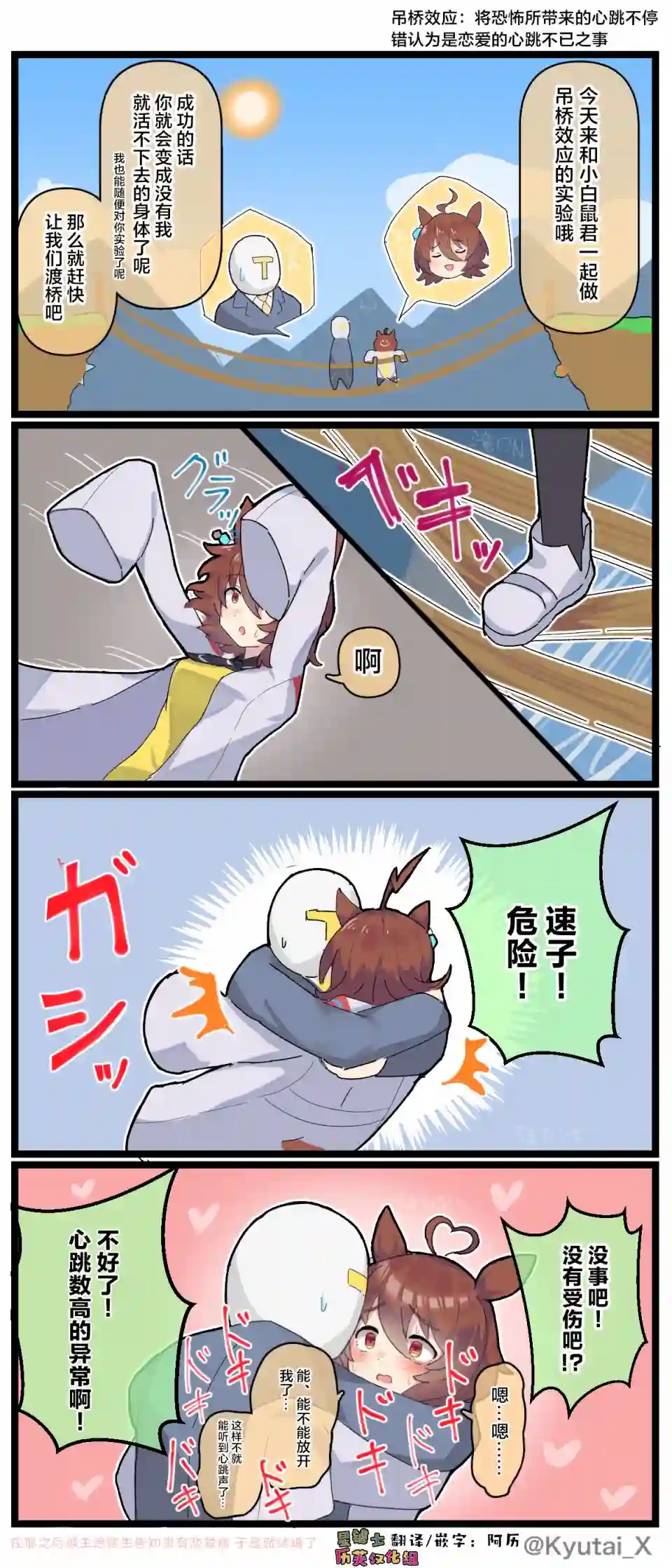 球体X老师的赛马娘小漫画第04话