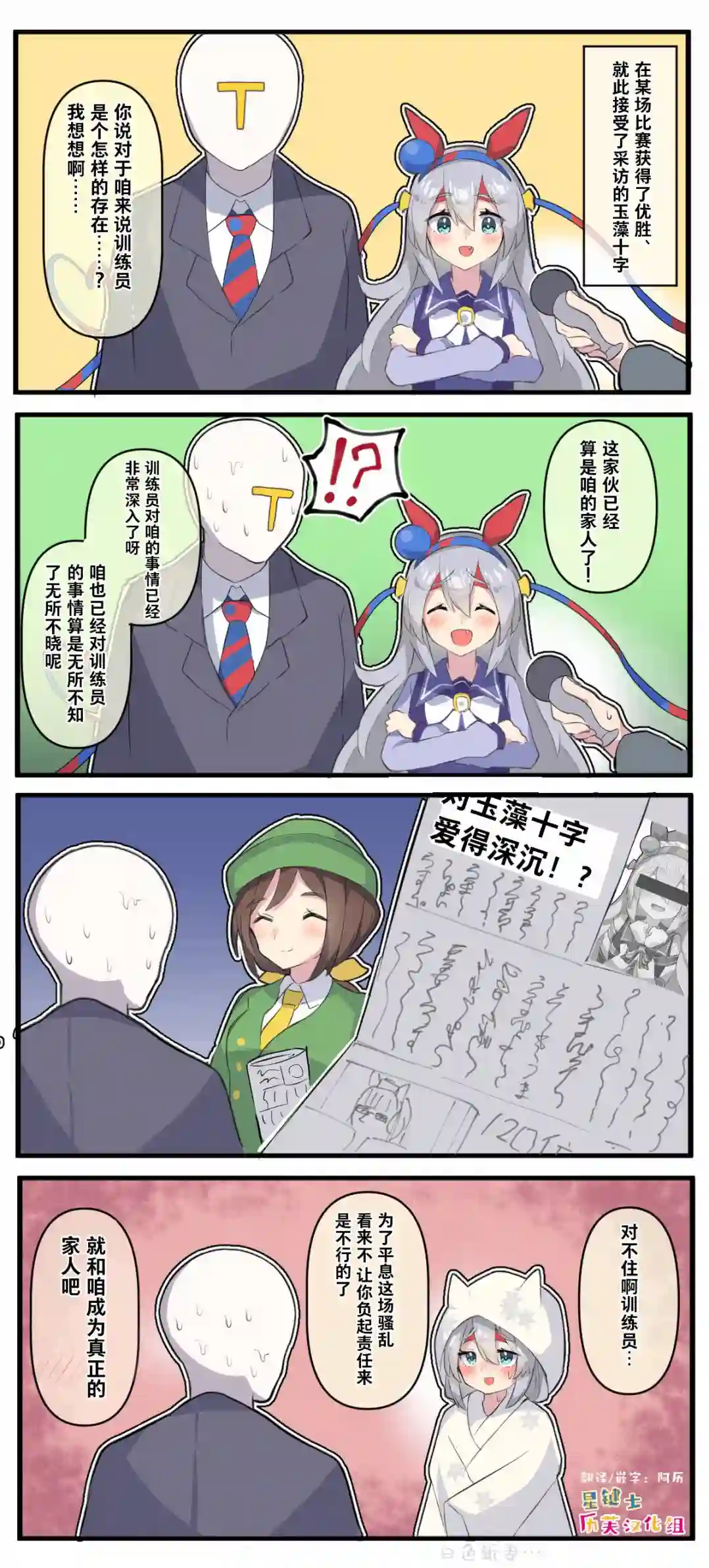 球体X老师的赛马娘小漫画第08话